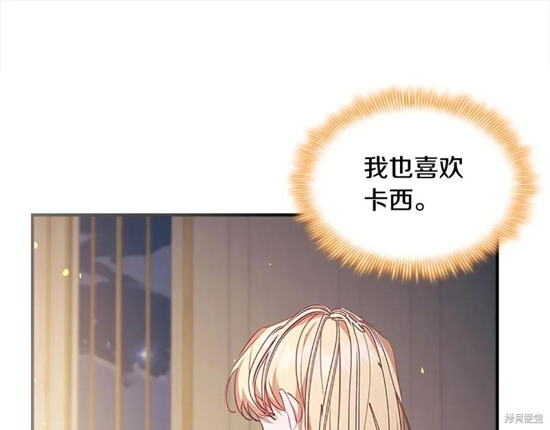 《重生小公主生存法则》第151话 第44页