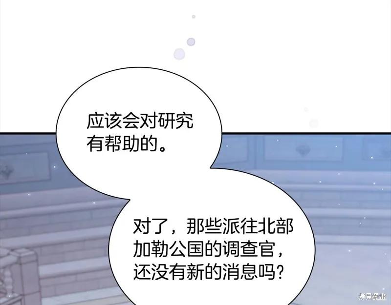 《重生小公主生存法则》第151话 第104页