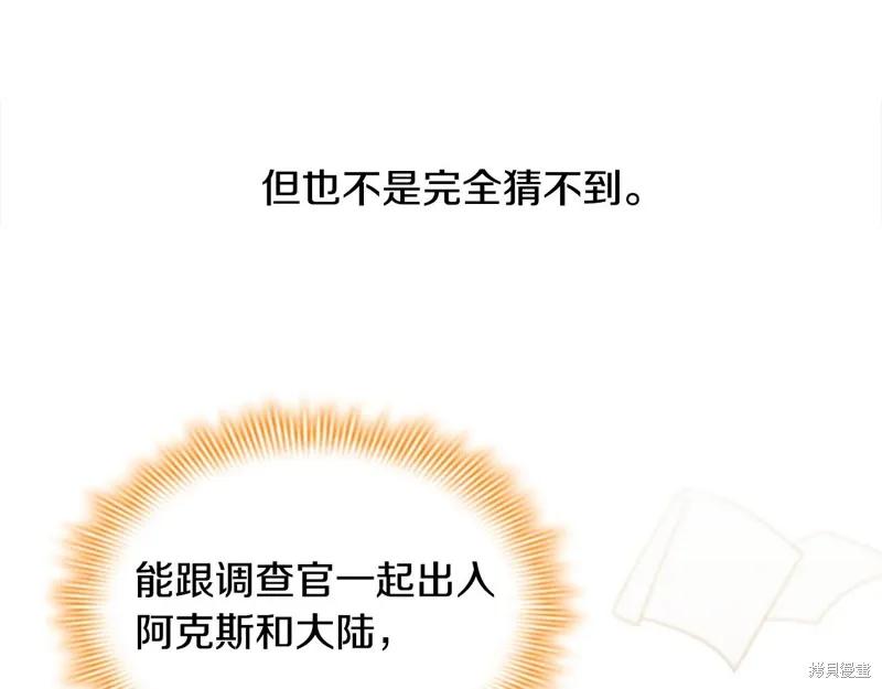 《重生小公主生存法则》第151话 第79页