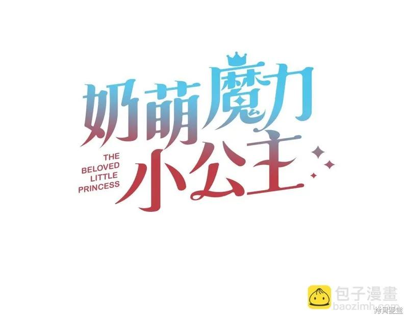 《重生小公主生存法则》第151话 第60页