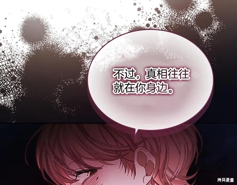 《重生小公主生存法则》第151话 第71页