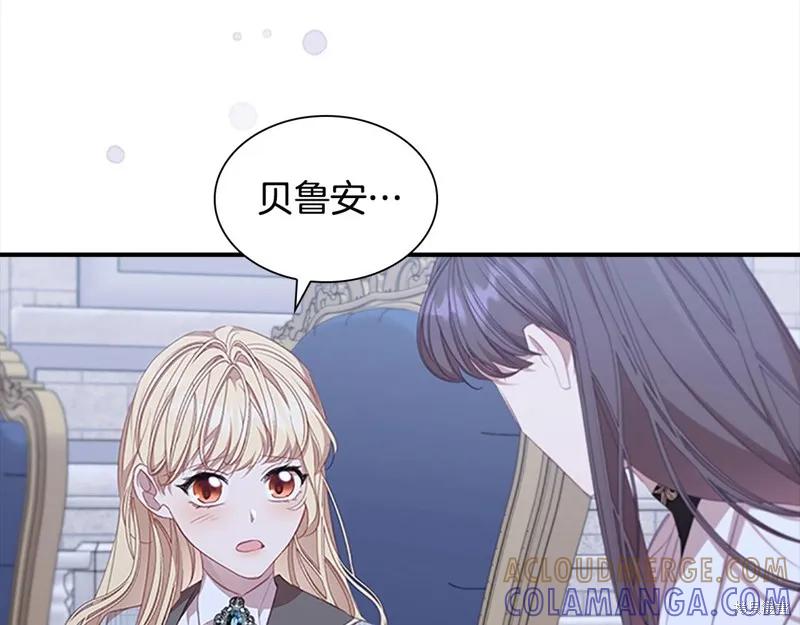 《重生小公主生存法则》第151话 第97页