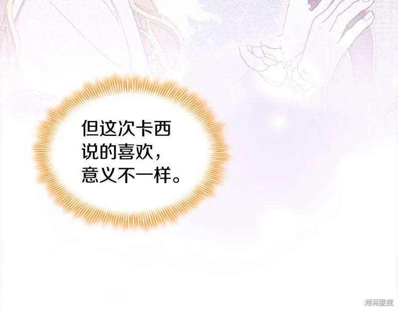 《重生小公主生存法则》第151话 第43页