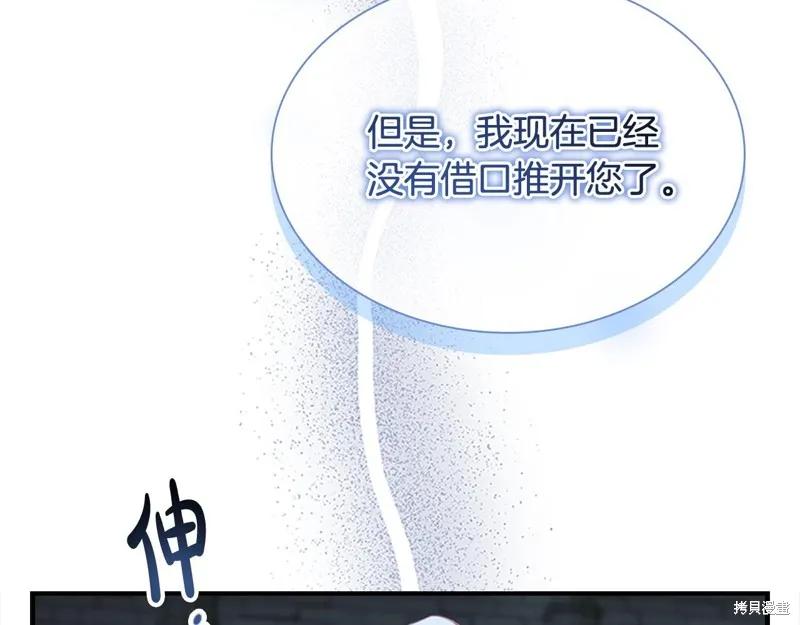 《重生小公主生存法则》第151话 第12页