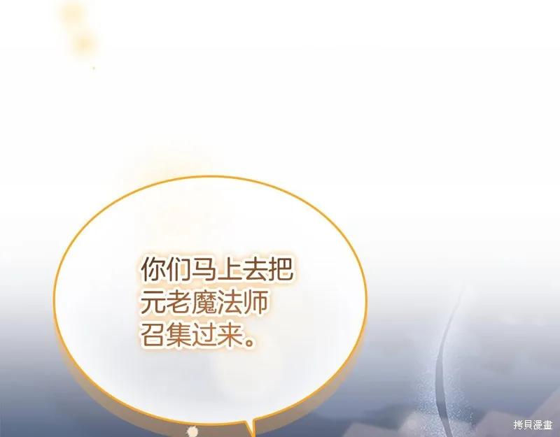 《重生小公主生存法则》第151话 第56页