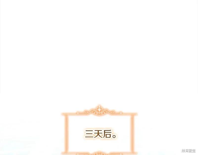 《重生小公主生存法则》第151话 第122页