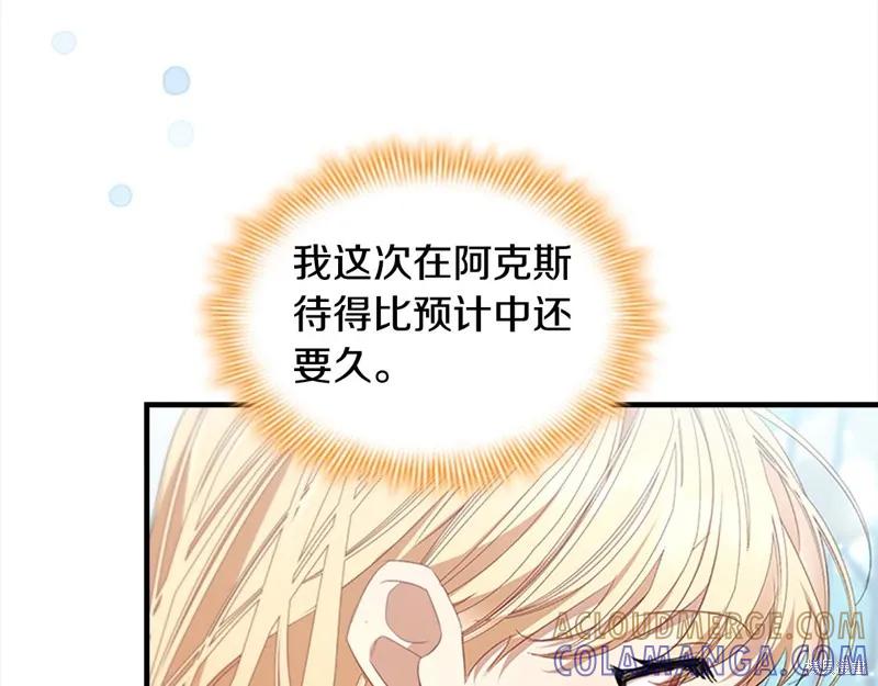 《重生小公主生存法则》第151话 第157页