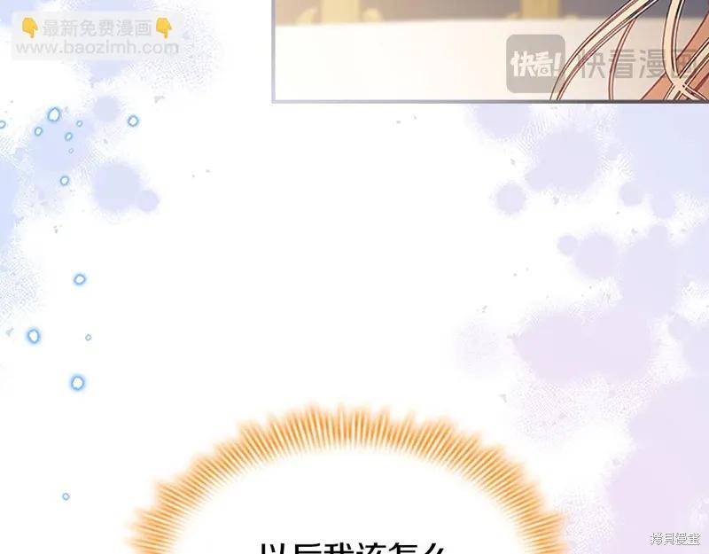 《重生小公主生存法则》第151话 第48页