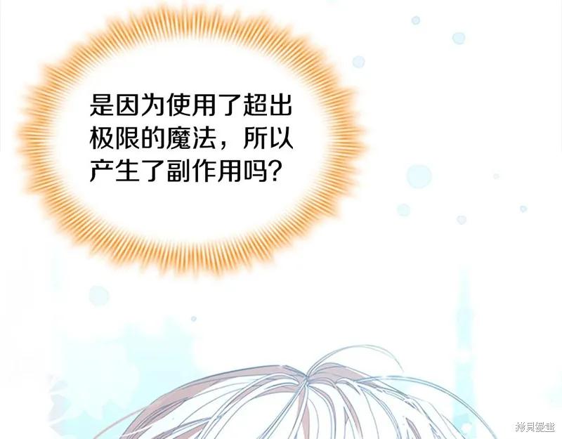 《重生小公主生存法则》第151话 第128页