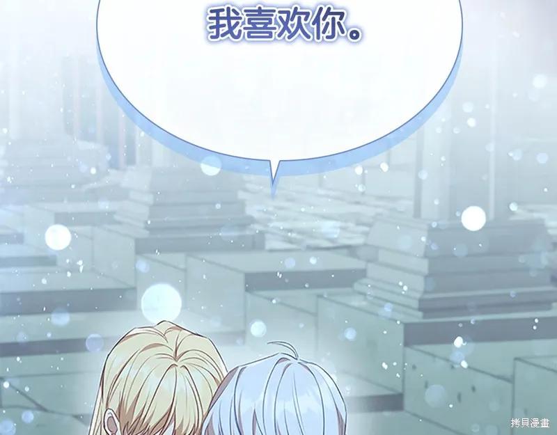 《重生小公主生存法则》第151话 第3页