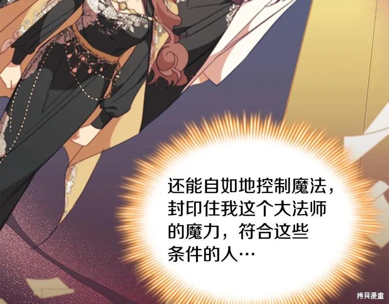 《重生小公主生存法则》第151话 第82页