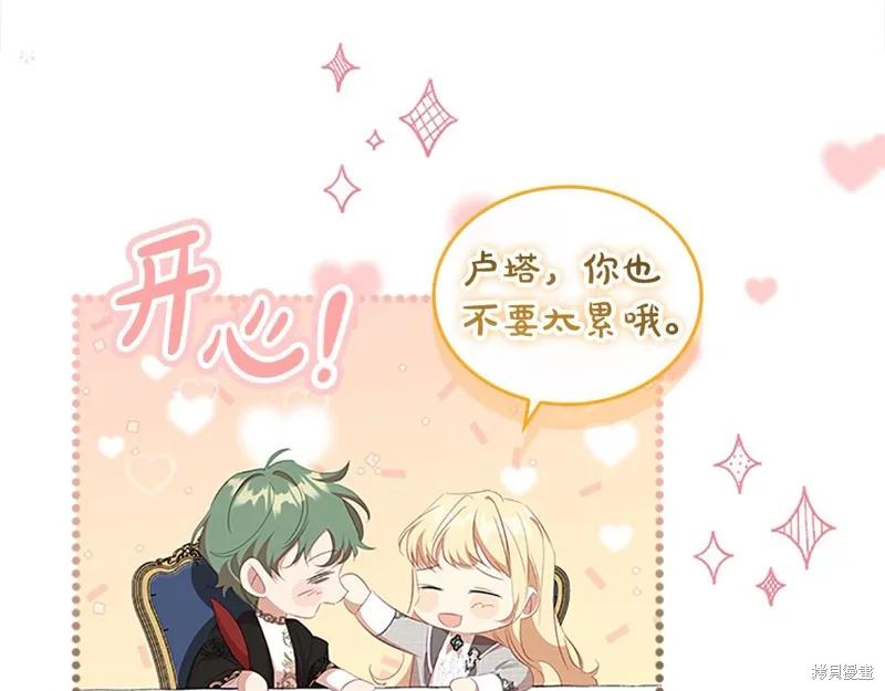《重生小公主生存法则》第151话 第120页