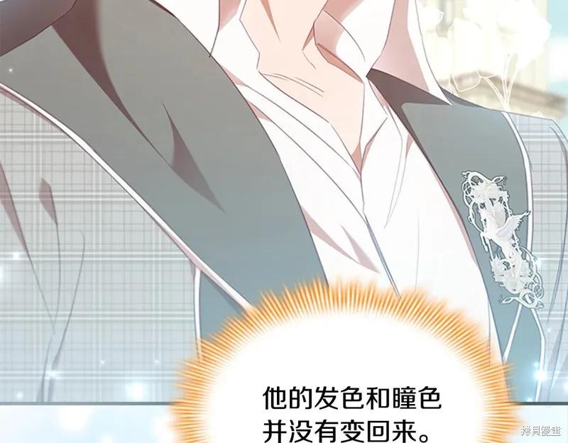 《重生小公主生存法则》第151话 第130页