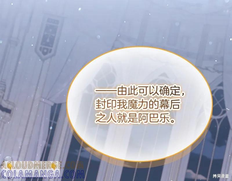 《重生小公主生存法则》第151话 第65页