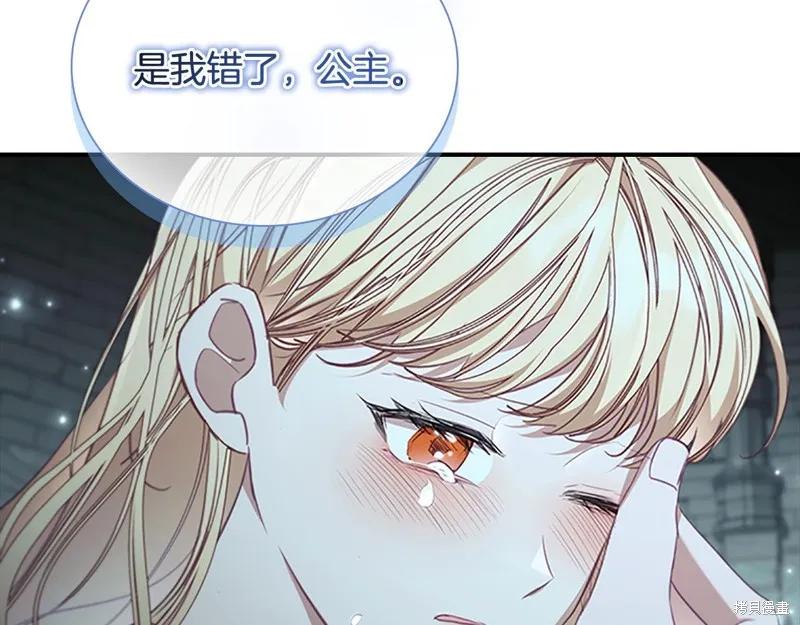 《重生小公主生存法则》第151话 第14页