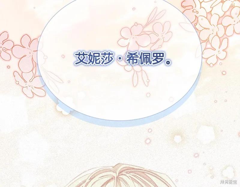 《重生小公主生存法则》第151话 第35页
