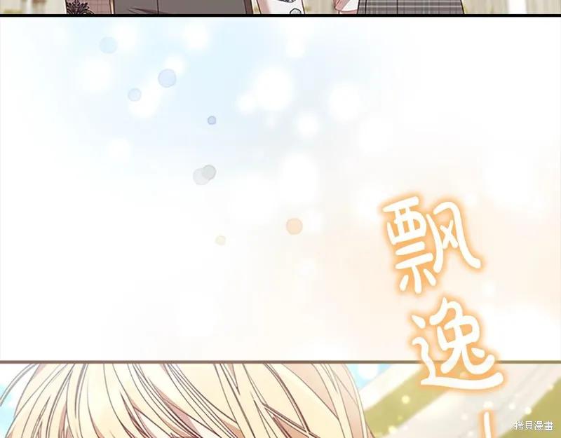《重生小公主生存法则》第151话 第143页