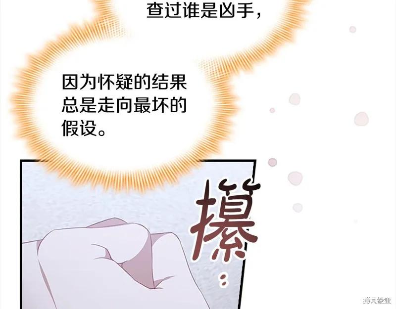 《重生小公主生存法则》第151话 第90页