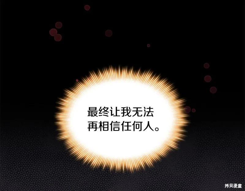 《重生小公主生存法则》第151话 第87页