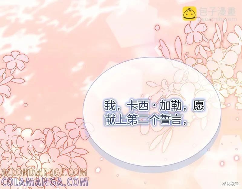 《重生小公主生存法则》第151话 第33页