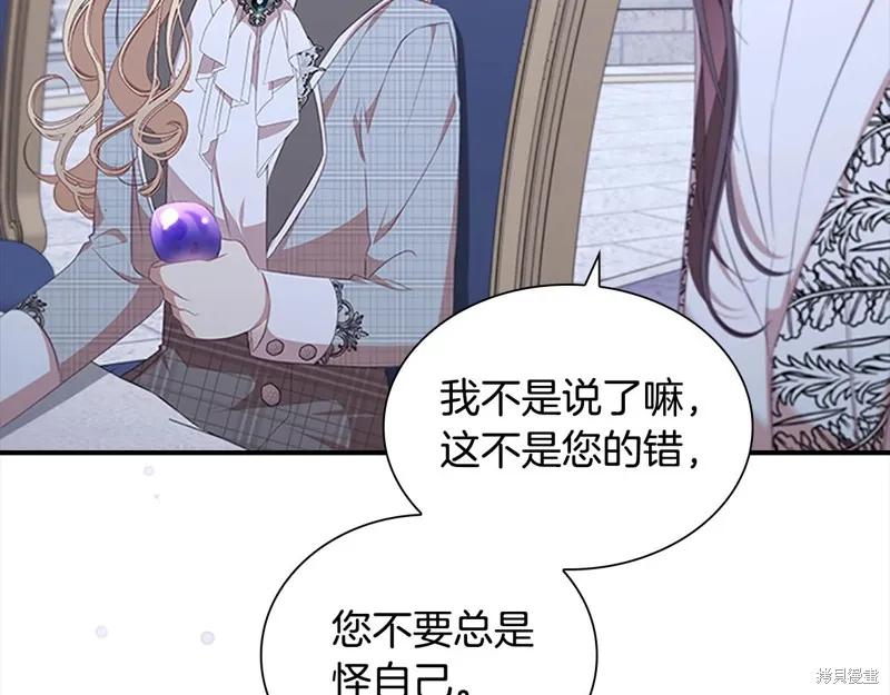 《重生小公主生存法则》第151话 第98页