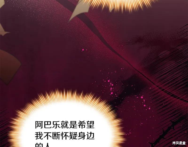 《重生小公主生存法则》第151话 第83页