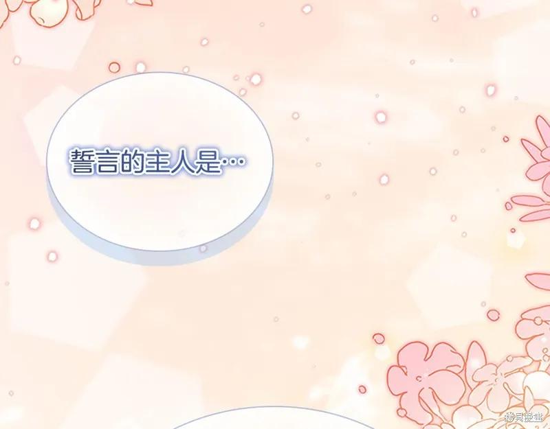 《重生小公主生存法则》第151话 第34页