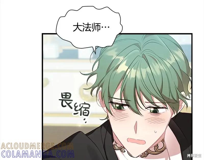 《重生小公主生存法则》第152话 第77页