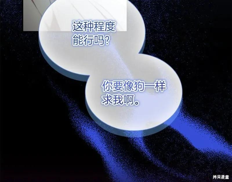 《重生小公主生存法则》第152话 第31页