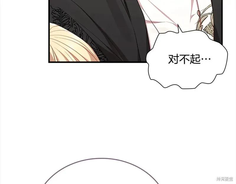 《重生小公主生存法则》第152话 第78页