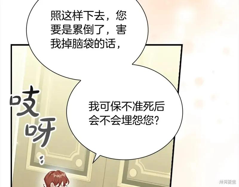 《重生小公主生存法则》第152话 第156页