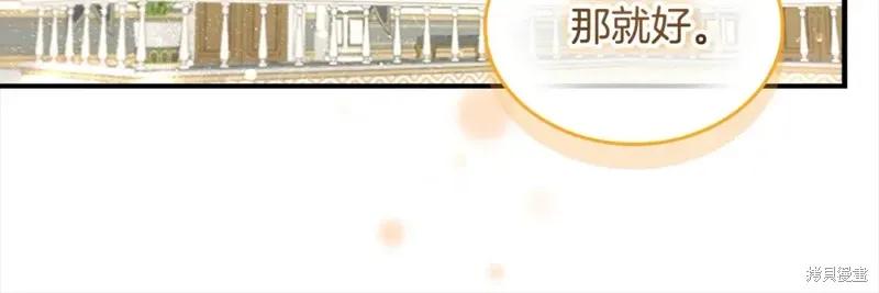 《重生小公主生存法则》第152话 第144页