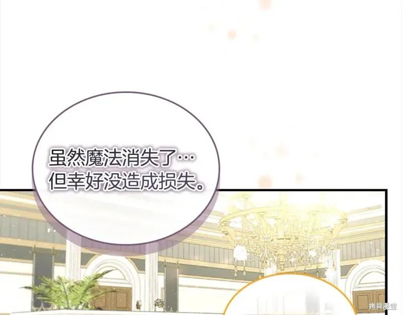 《重生小公主生存法则》第152话 第143页