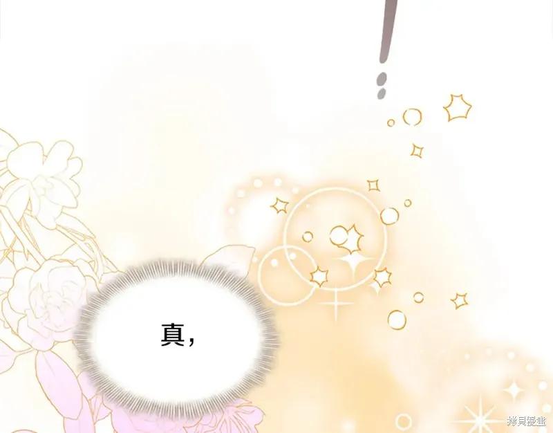 《重生小公主生存法则》第152话 第52页
