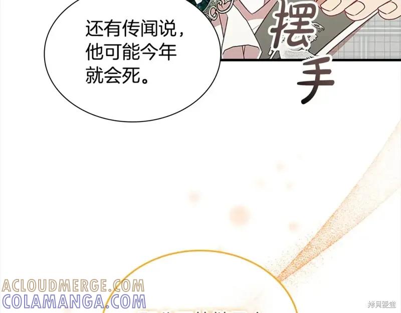 《重生小公主生存法则》第152话 第133页