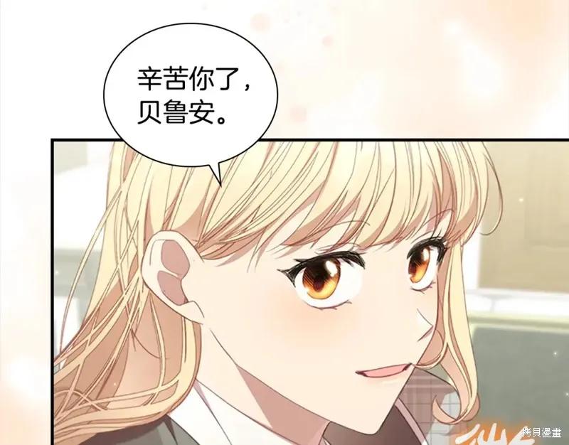 《重生小公主生存法则》第152话 第148页