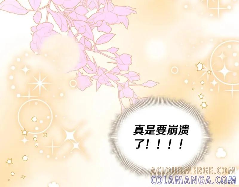 《重生小公主生存法则》第152话 第53页