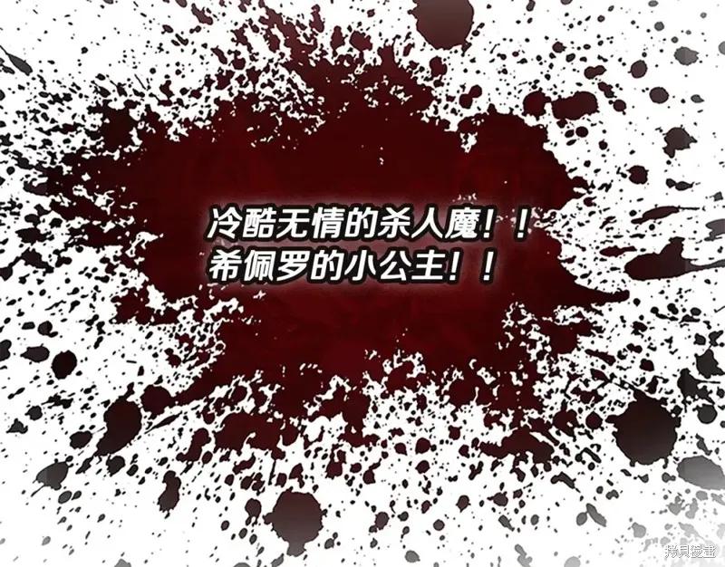 《重生小公主生存法则》第152话 第42页