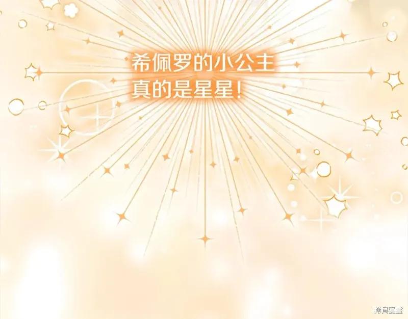 《重生小公主生存法则》第152话 第56页