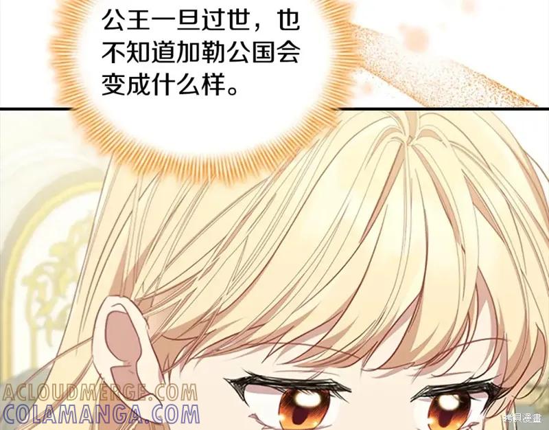 《重生小公主生存法则》第152话 第137页