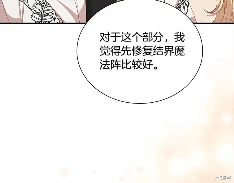 《重生小公主生存法则》第152话 第147页