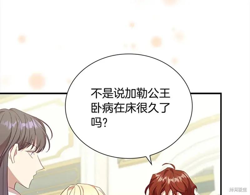 《重生小公主生存法则》第152话 第128页