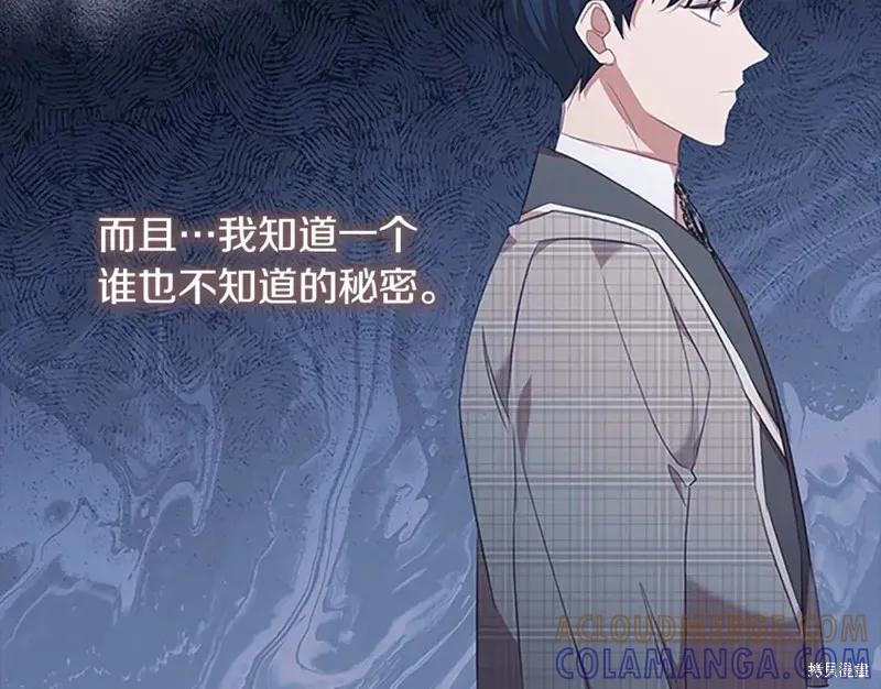 《重生小公主生存法则》第152话 第13页