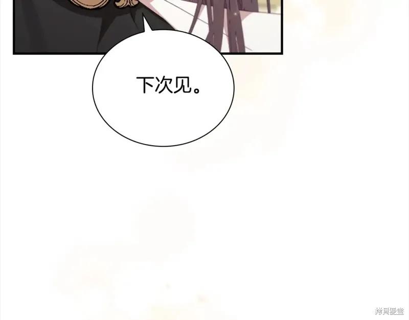 《重生小公主生存法则》第152话 第151页