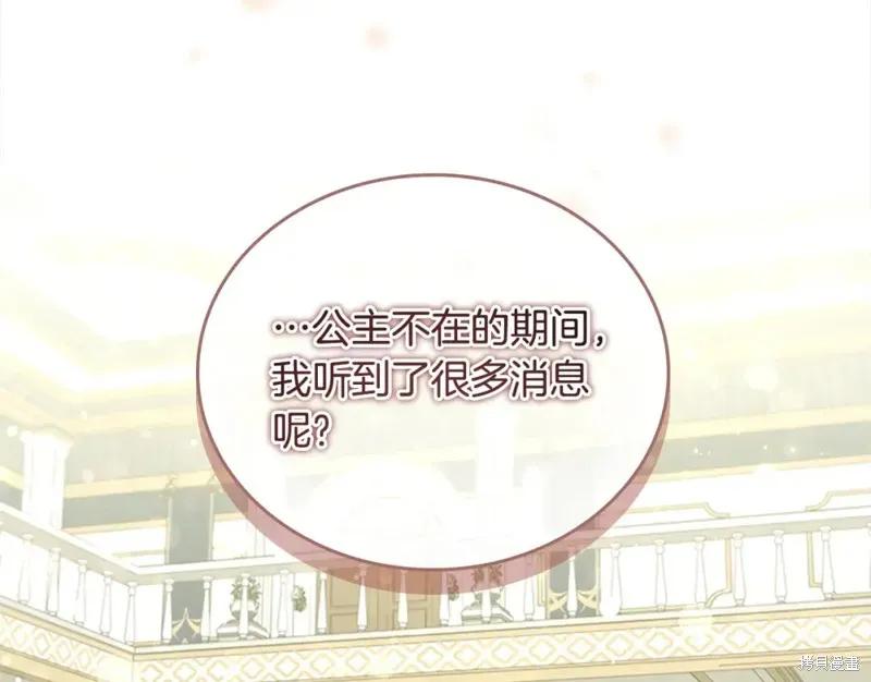 《重生小公主生存法则》第152话 第126页