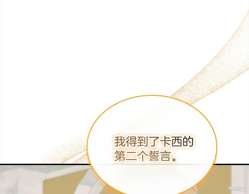 《重生小公主生存法则》第153话 第122页