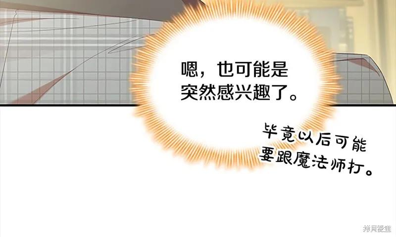 《重生小公主生存法则》第153话 第15页