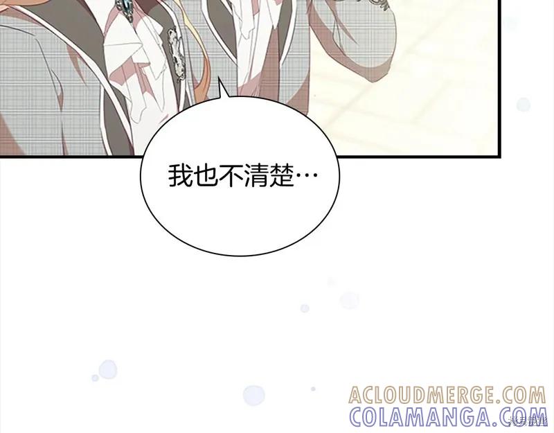 《重生小公主生存法则》第153话 第9页
