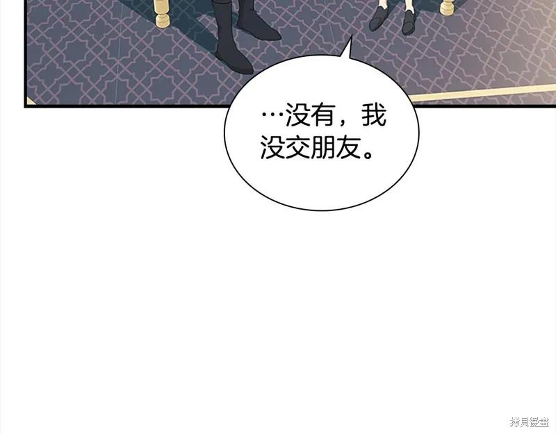 《重生小公主生存法则》第153话 第130页