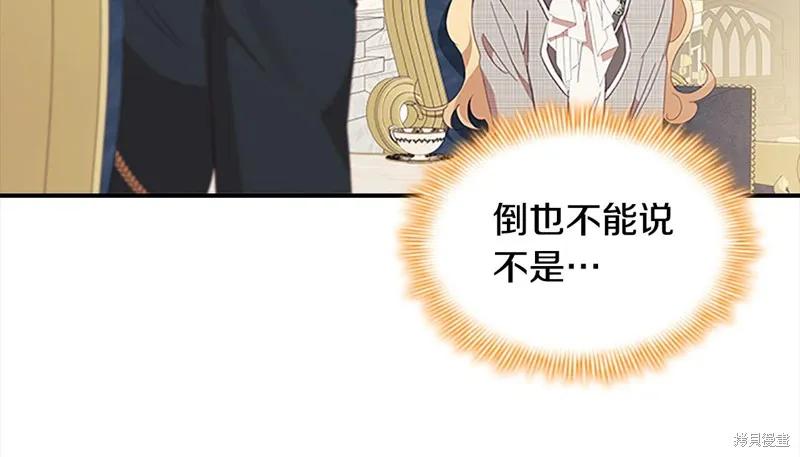 《重生小公主生存法则》第153话 第132页